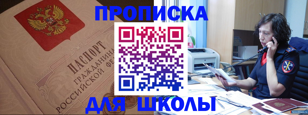 прописка ребенка в Серове